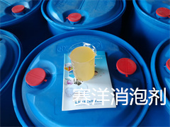 淀粉胶消泡剂
